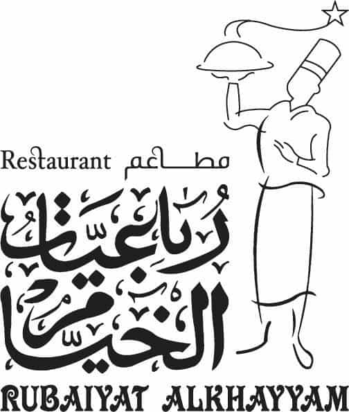 مطعم رباعيات الخيام  (الأسعار + المنيو + الموقع)
