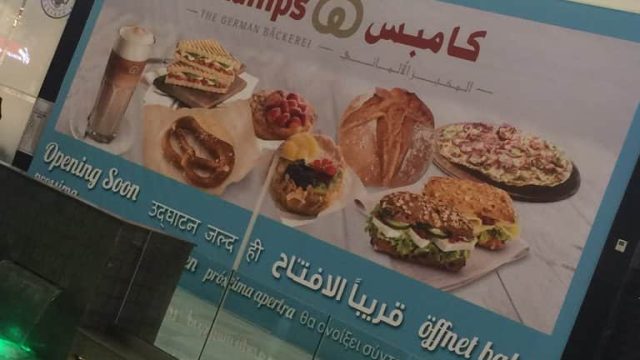 مخبز كامبس في الرياض
