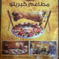 مطعم كبريتو البديعة في الرياض