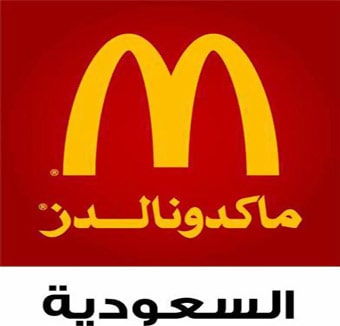 مطعم ماكدونالدز الأسعار المنيو الموقع افضل المطاعم السعودية