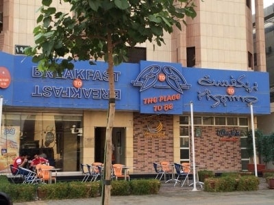 مطعم بريكفاست تو بريكفاست في الرياض