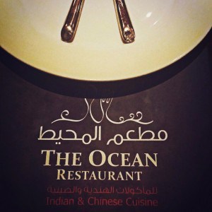 مطعم المحيط ينبع (الاسعار + المنيو + الموقع)