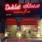 مطعم دردشات في الرياض