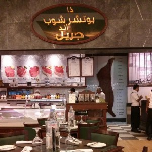 مطعم ذا بوتشر شوب آند جريل في الرياض
