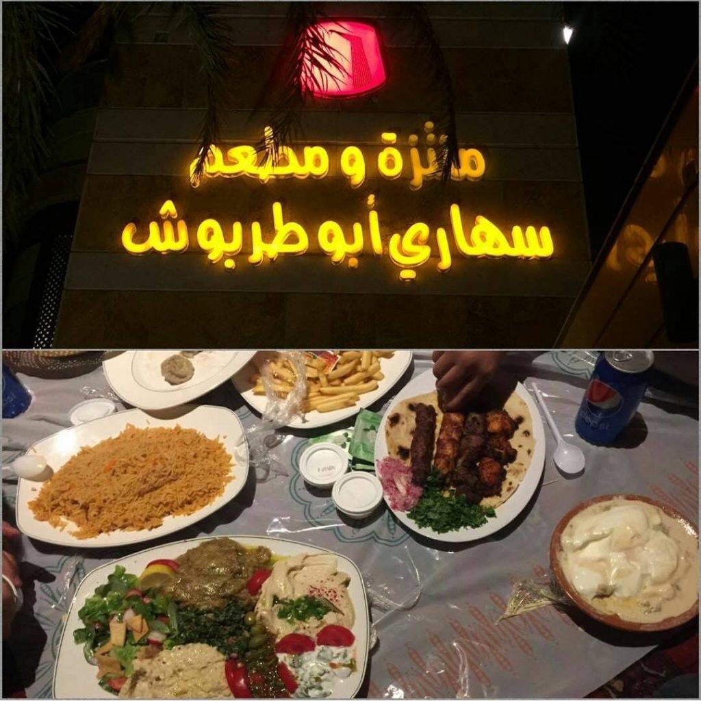 مطعم جبل لبنان المدينة