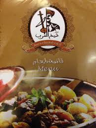 مطعم دوار شيخ العرب المدينة