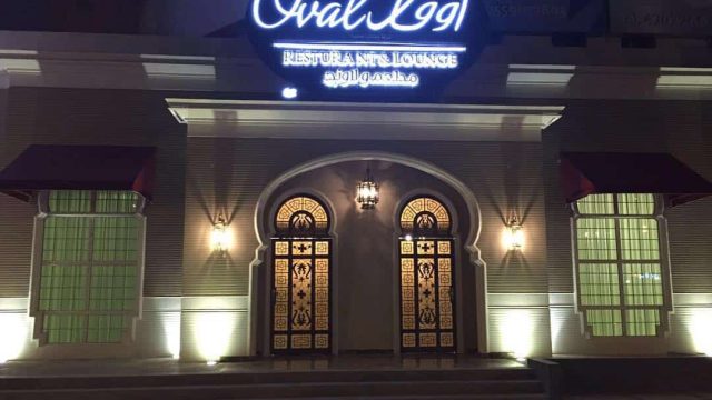 مطعم أوڤال لاونج الرياض