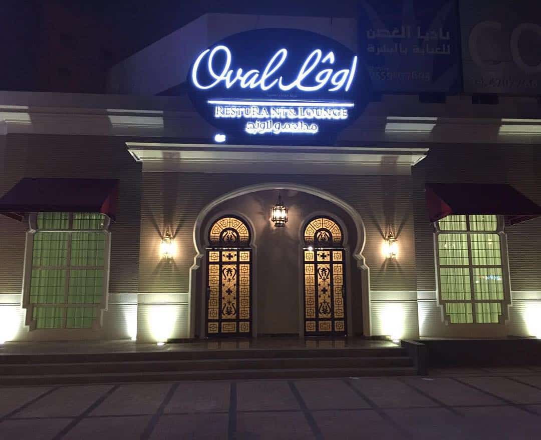 مطعم أوڤال لاونج الرياض