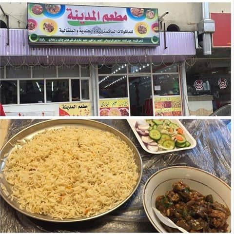مطعم المدينة في الطائف (الاسعار+ المنيو+ الموقع)