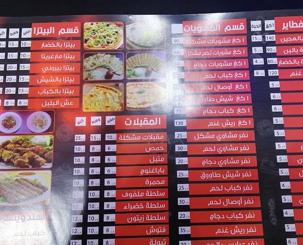 منيو مطعم روابي الشام