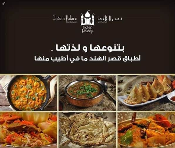 مطعم قصر الهند الرياض الاسعار المنيو الموقع كافيهات و مطاعم السعودية