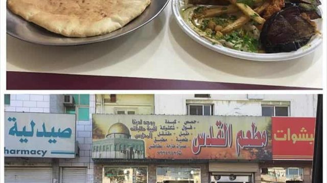 مطعم القدس في الطائف (الاسعار+ المنيو+ الموقع)