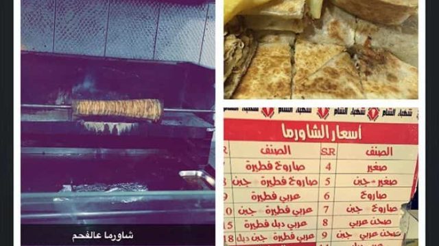مطعم شهباء الشام shahba.sham الطائف ( الاسعار + المنيو +الموقع )