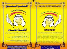 مطعم المطعم السعودي