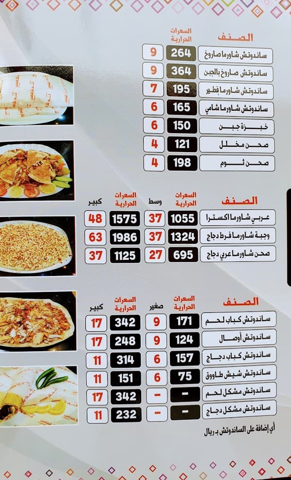 مطعم النور الشامي المدينة المنورة الاسعار المنيو الموقع افضل المطاعم السعودية