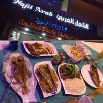 مطعم الناجل العربي ينبع (الاسعار + المنيو + الموقع)