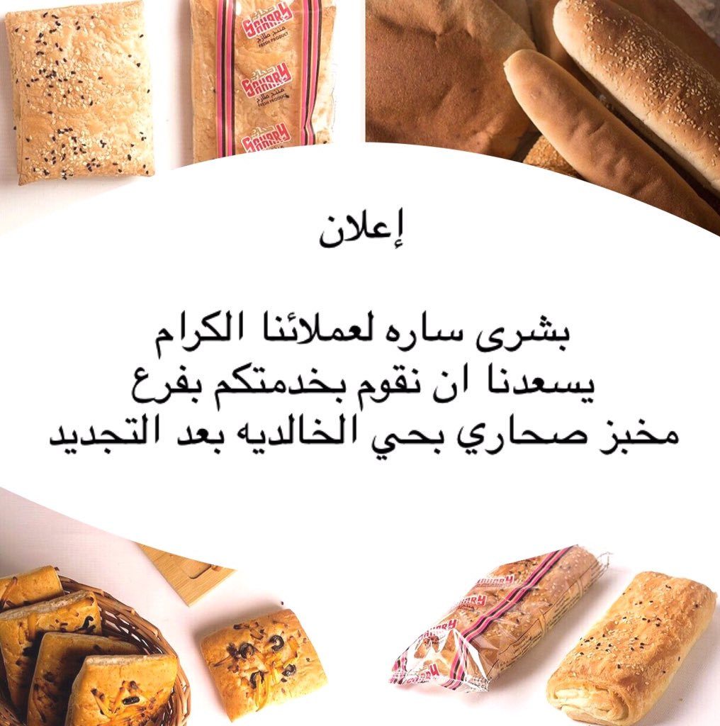 مخابز صحاري في المدينة