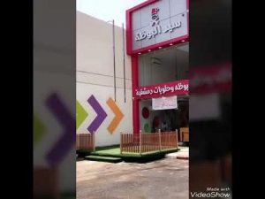 محل سيد البوظة فى المدينة