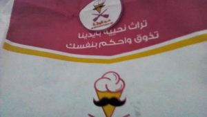 محل سيد البوظة فى المدينة