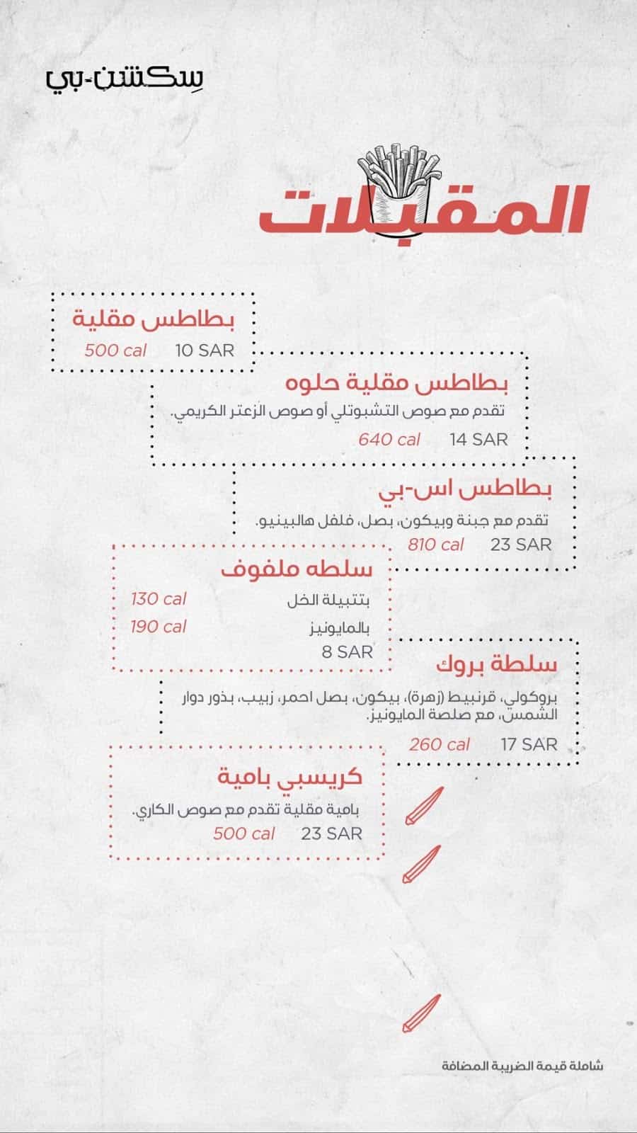 مطعم سكشن بي جدة الاسعار المنيو الموقع افضل المطاعم السعودية