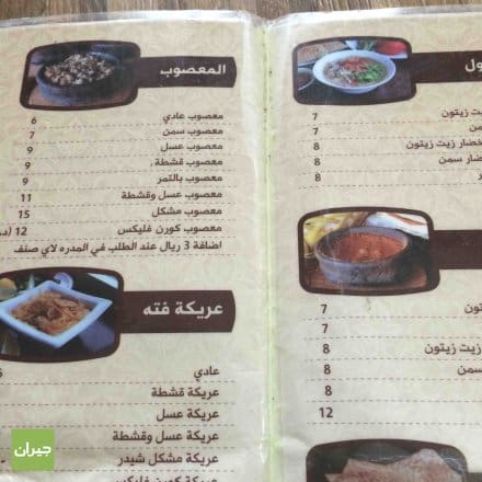 منيو مطعم طيبات الحجاز في جدة