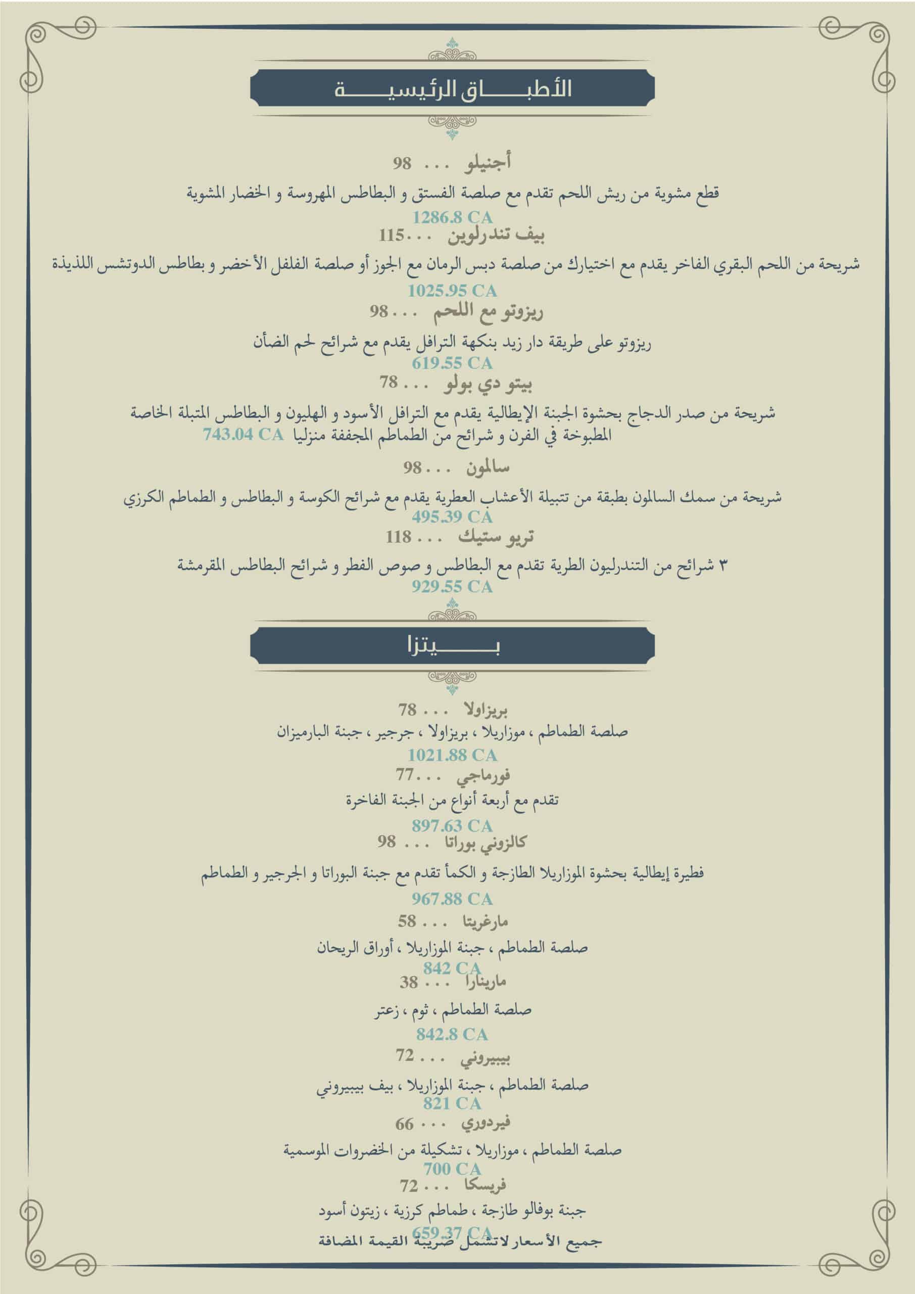 مطعم دار زيد جدة (الاسعار+ المنيو+ الموقع) - افضل المطاعم السعودية