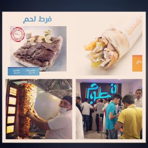 مطعم شاورما فطوم في المدينة مطعم شاورما فطوم في المدينة