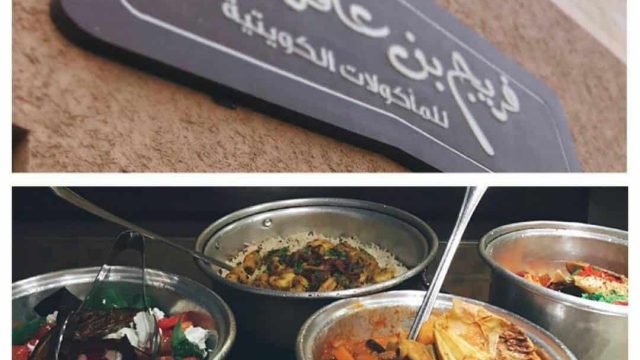 مطعم فريج بن عاقول في جدة