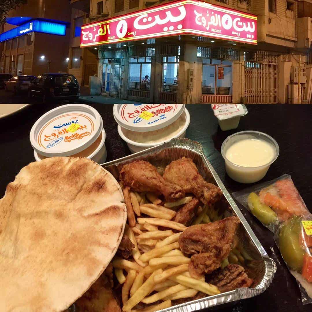 مطعم بيت الفروج في جدة