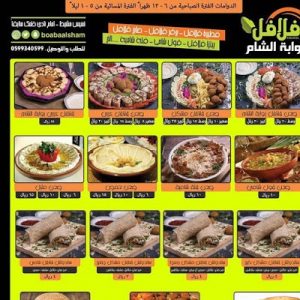 مطعم بوابة الشام في الخميس