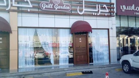 مطعم جريل جاردن في الرياض (الاسعار +المنيو +الموقع)
