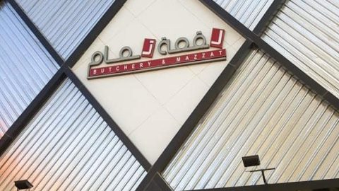 مطعم لقمة تمام في الرياض (الاسعار +المنيو +الموقع)