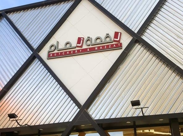 مطعم لقمة تمام في الرياض (الاسعار +المنيو +الموقع)