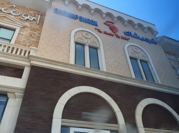 مطعم شرمبشاك البحري في الرياض (السعر +المنيو +العنوان)