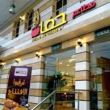 مطعم جفان الشام في أبها