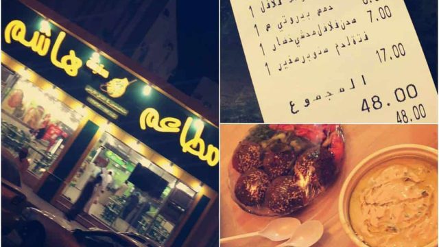 مطعم سقيفة هاشم (الأسعار + المنيو + الموقع)