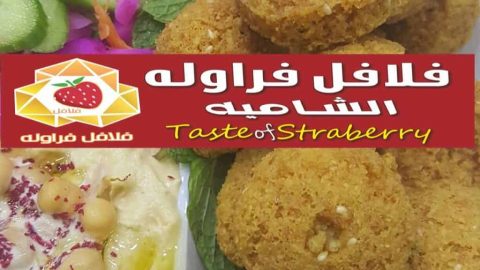 مطعم فلافل فراولة الشامية في ينبع