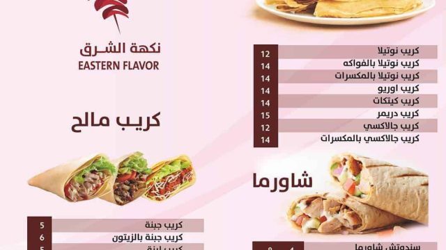 مطعم نكهة الشرق في  ينبع