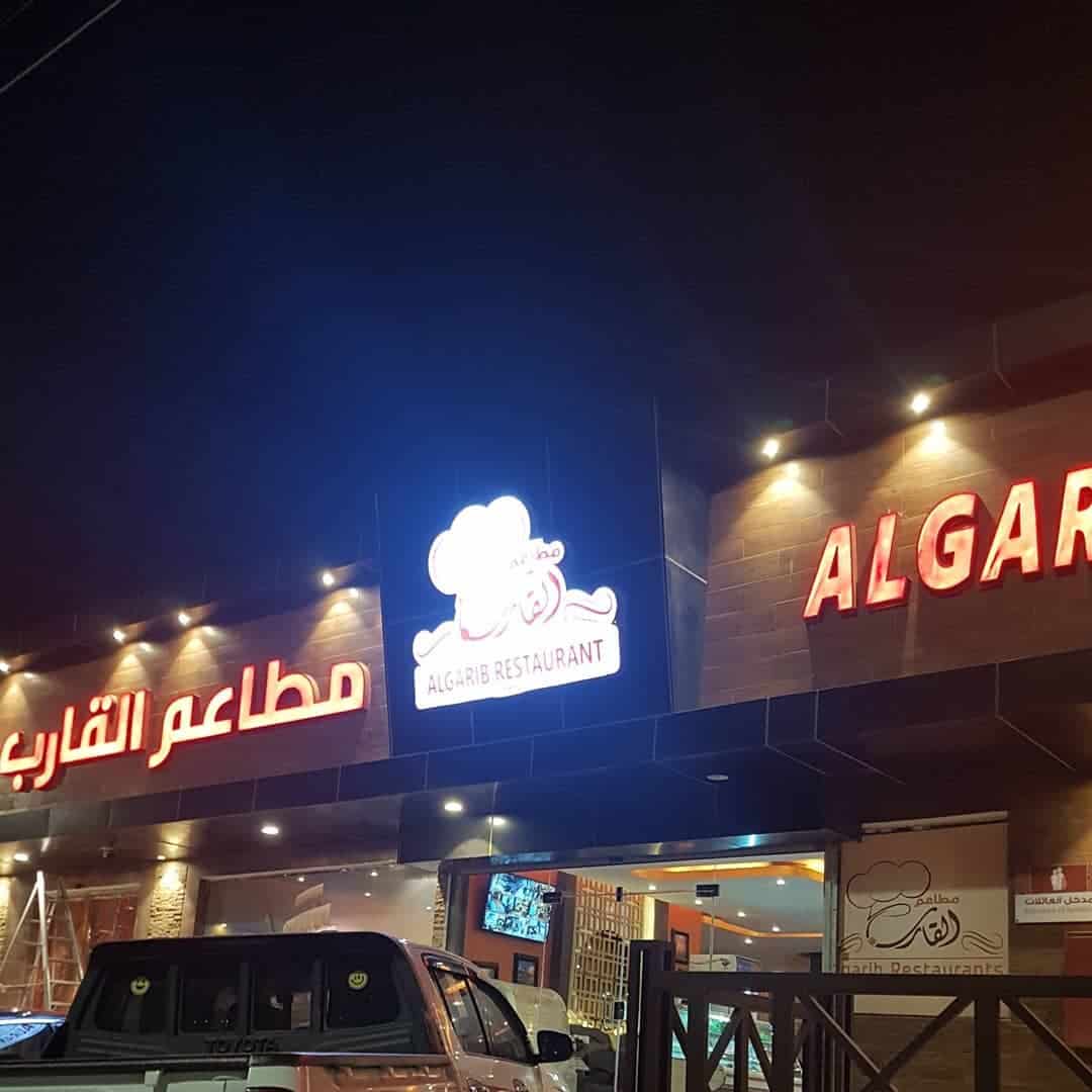 مطعم عريش ابها