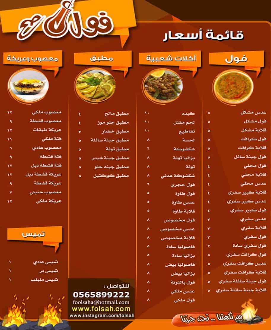 مطعم فول صح