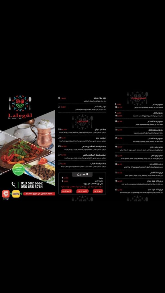 مطعم لاله قول Lalegul الأسعار المنيو الموقع افضل المطاعم السعودية