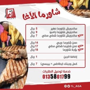 مطعم الاغا -1l_aga-(الأسعار + المنيو + الموقع) - افضل المطاعم السعودية