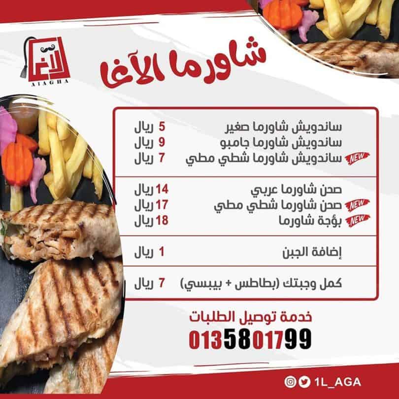 مطعم الاغا -1l_aga-(الأسعار + المنيو + الموقع) - افضل المطاعم السعودية
