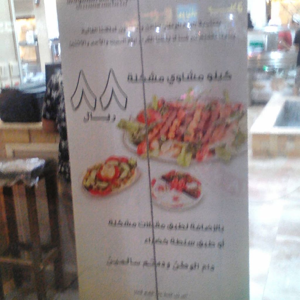 مطعم مشويات ميدان الشام