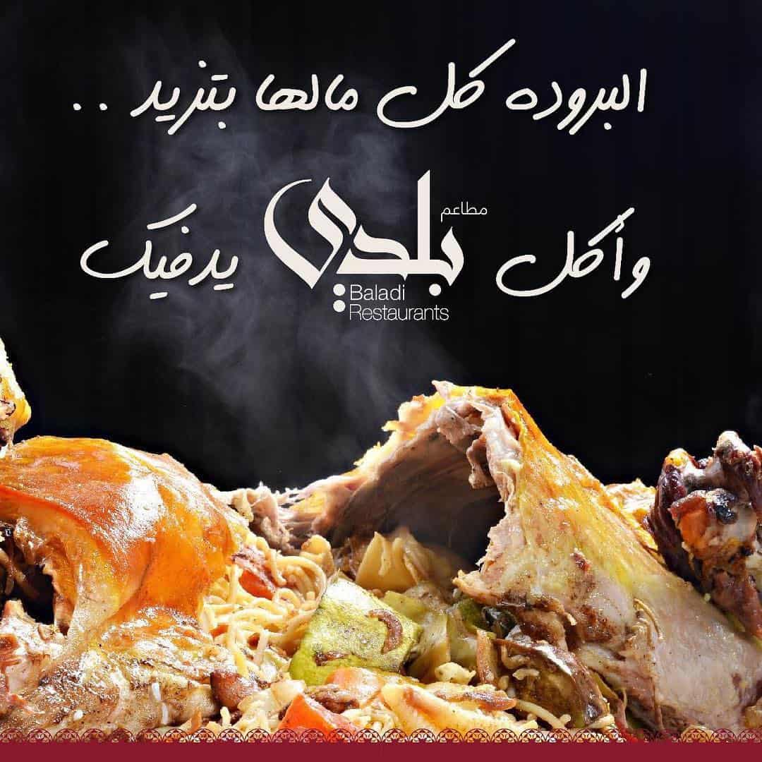 مطاعم بلدي 2 في تبوك