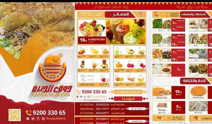 مطاعم ومطابخ ديرتي في القصيم (الاسعار+ المنيو+ الموقع) افضل المطاعم