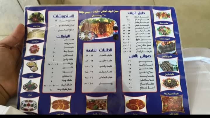 منيو مطعم الريف العراقي
