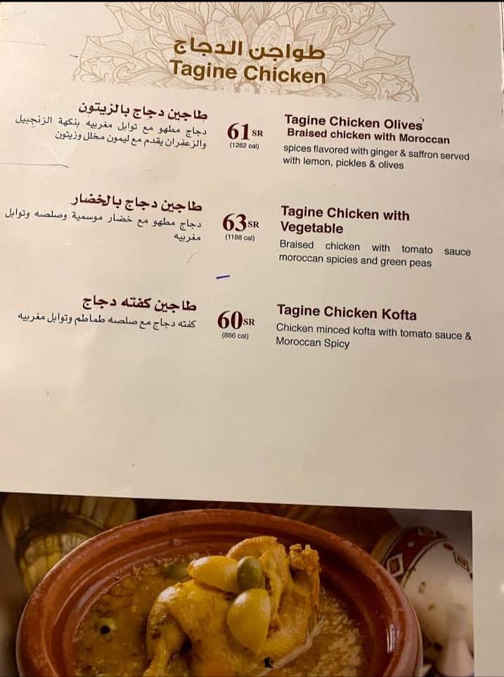 منيو مطعم شاتو مراكش الجديد