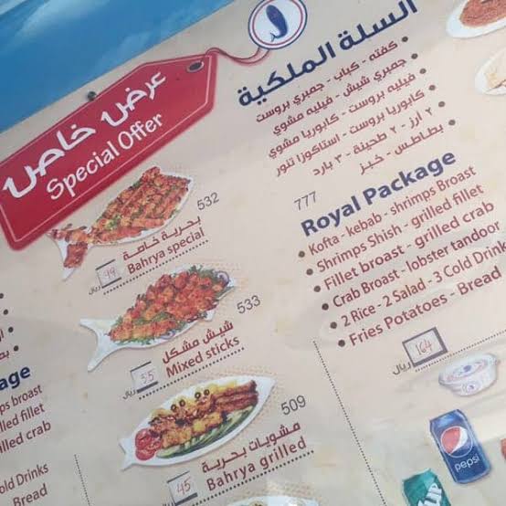 مطعم بحرية ضباب في الرياض الاسعار المنيو الموقع افضل المطاعم السعودية