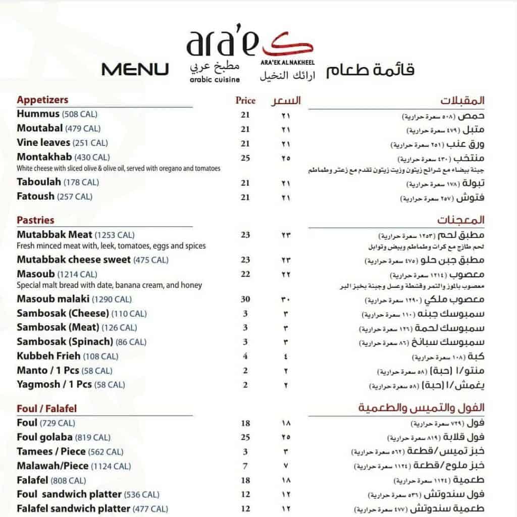 مطعم بالم بارك جدة ، الأسعار ، القائمة ، الموقع ، أفضل المطاعم السعودية